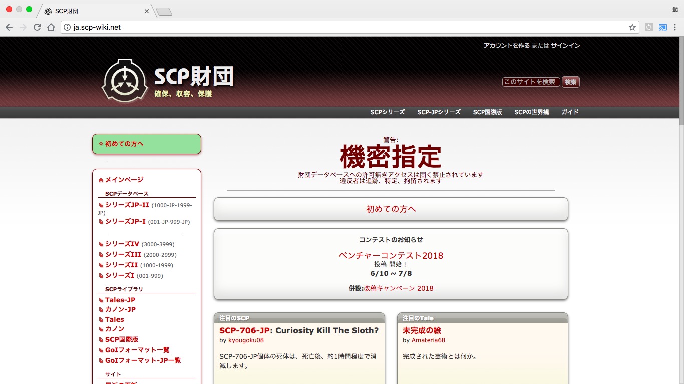 Scp財団からの一部離反について思うこと
