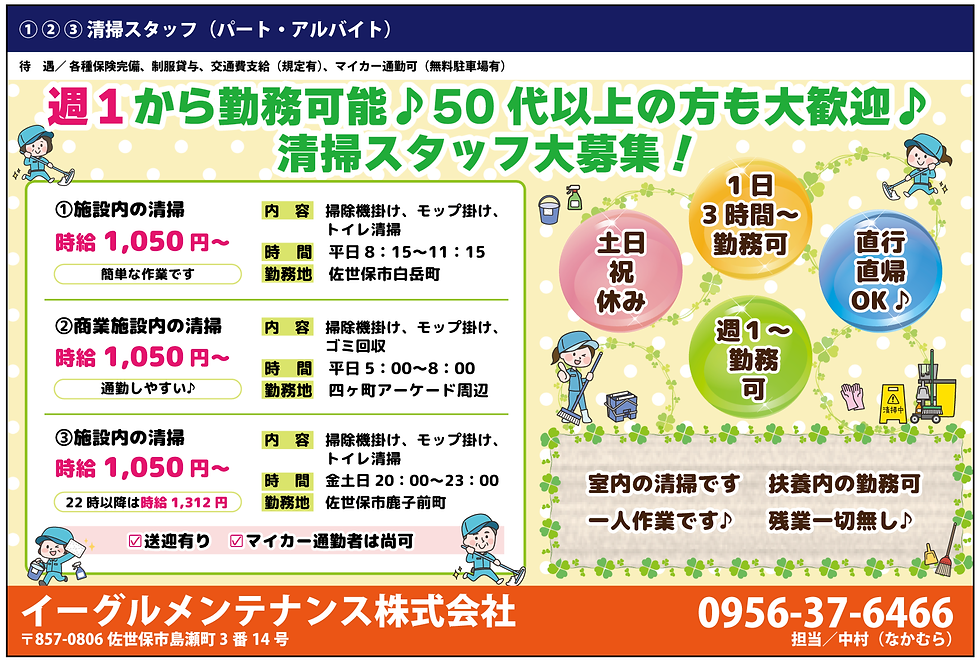 イーグルメンテナンス（株）清掃スタッフ求人情報