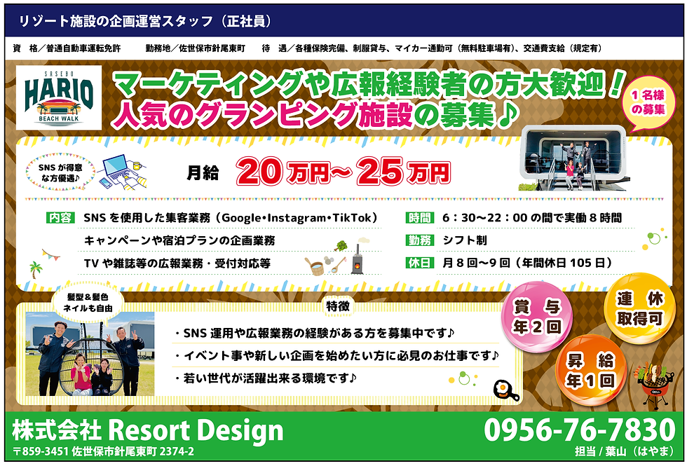 佐世保市(株)Resort Design 針尾ビーチウォーク 正社員 求人情報