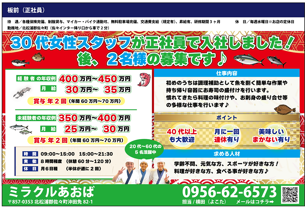 北松浦郡佐々町ミラクルあおば求人情報