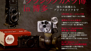 第2回クラシックカメラ博 in 博多