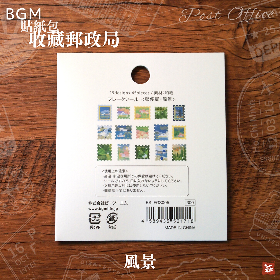 Thumbnail: BGM 收藏郵政局 貼紙包