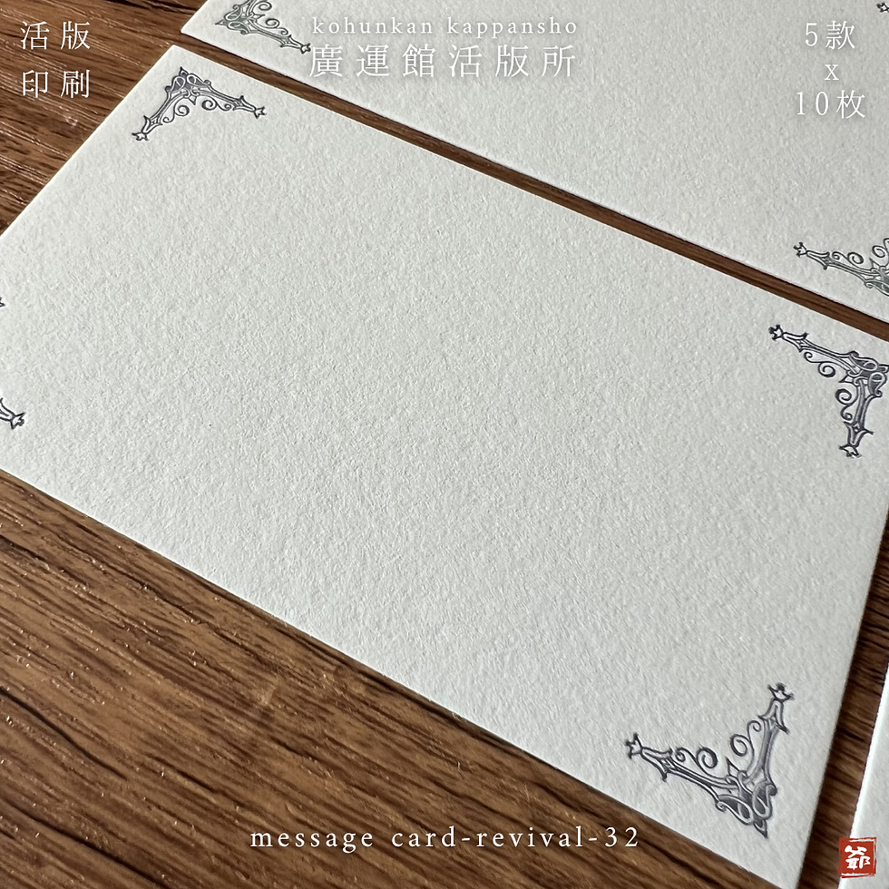 Thumbnail: 廣運館 Kohunkan 卡片 revival