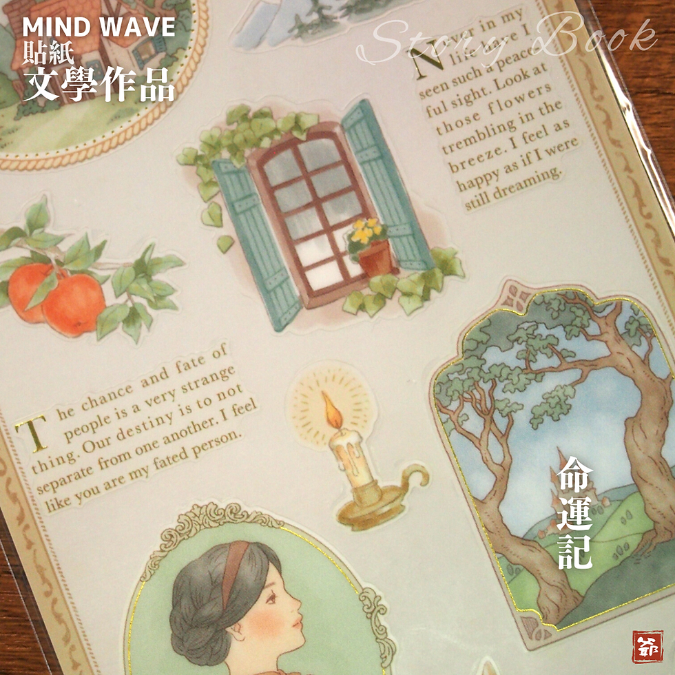 Thumbnail: MIND WAVE 文學作品 貼紙 Story Book