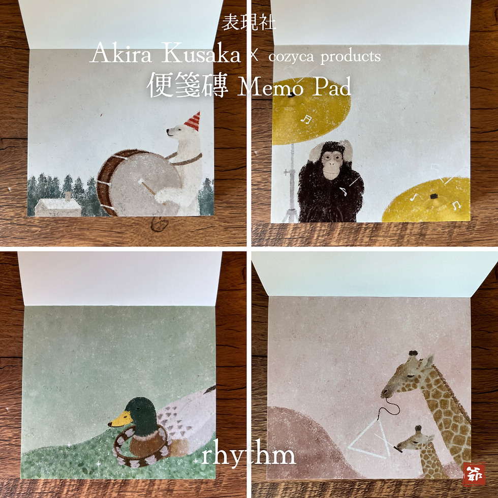 Thumbnail: Akira Kusaka x cozyca products 便箋磚