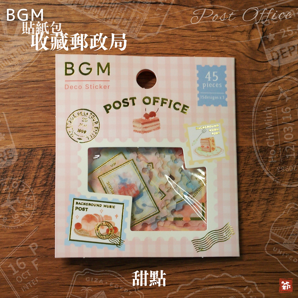 Thumbnail: BGM 收藏郵政局 貼紙包