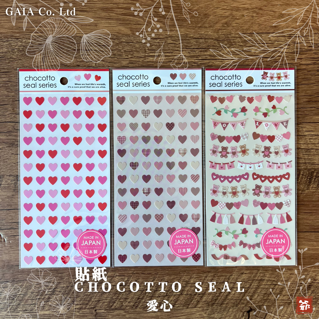 GAIA chocotto seal series 貼紙 愛心