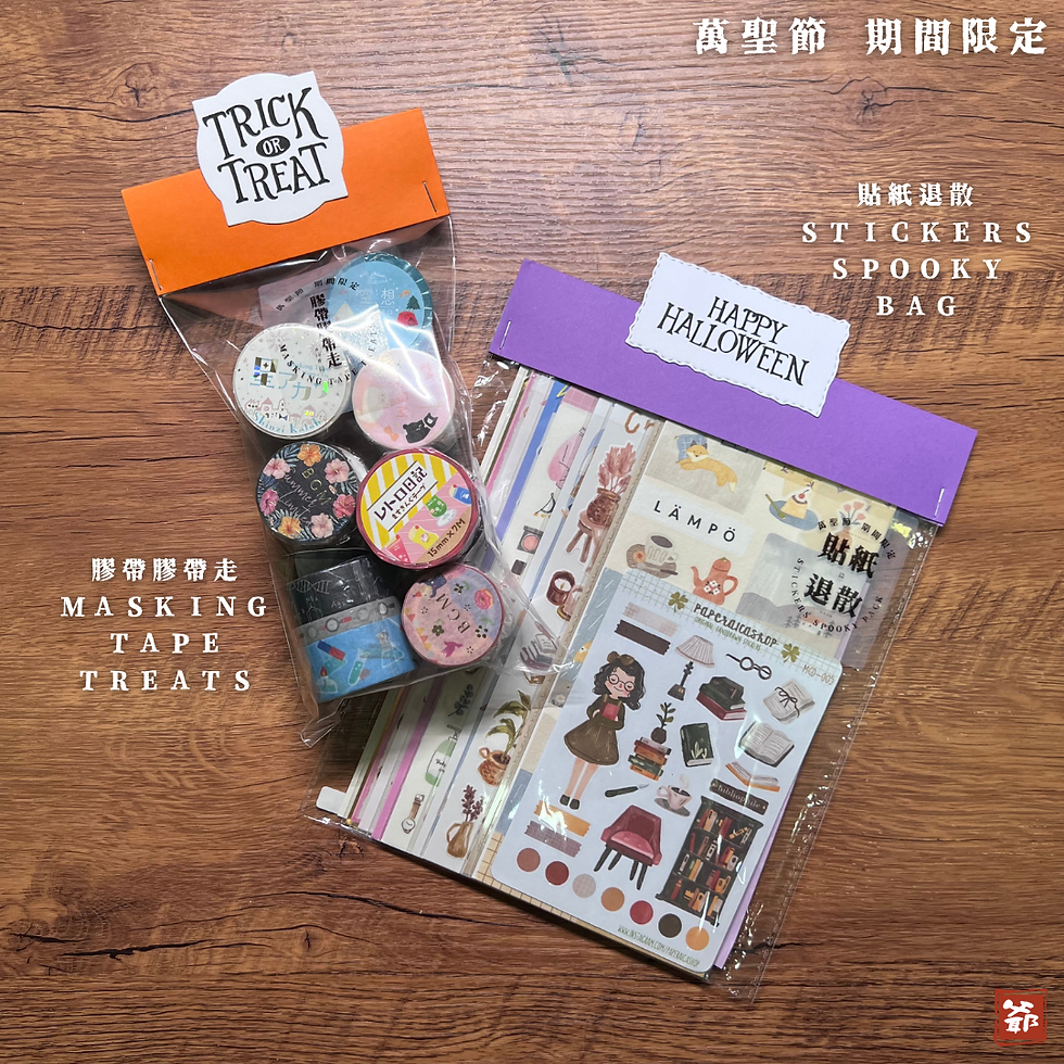 Thumbnail: 【期間限定】貼紙退散 Stickers Spooky Bag