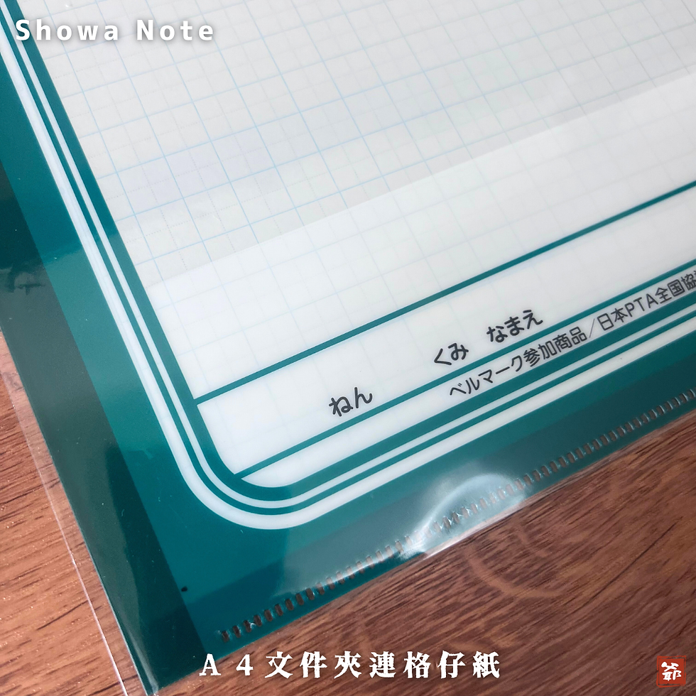 Thumbnail: Showa Note A4文件夾連格仔紙