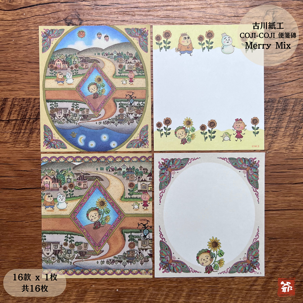 Thumbnail: 【MERRY MIX 古川紙工 COJI-COJI 便箋磚