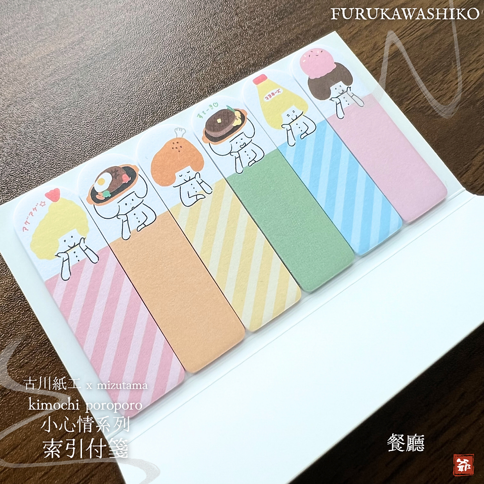 Thumbnail: 古川紙工 x mizutama Kimochi Poroporo｜小心情系列索引付箋