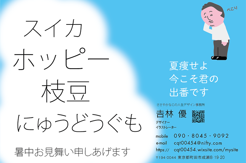 暑中お見舞いささやかな2025.png