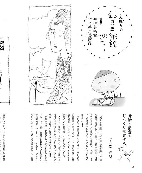 なごみ7しんぼう.jpg
