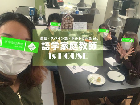 外国人講師の家庭教師