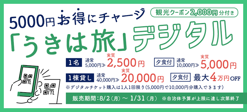Dうきは市宿泊支援.png
