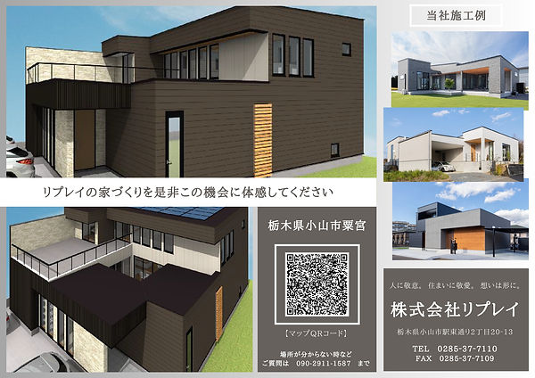 7月見学会チラシ