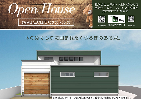 野木町 オープンハウス