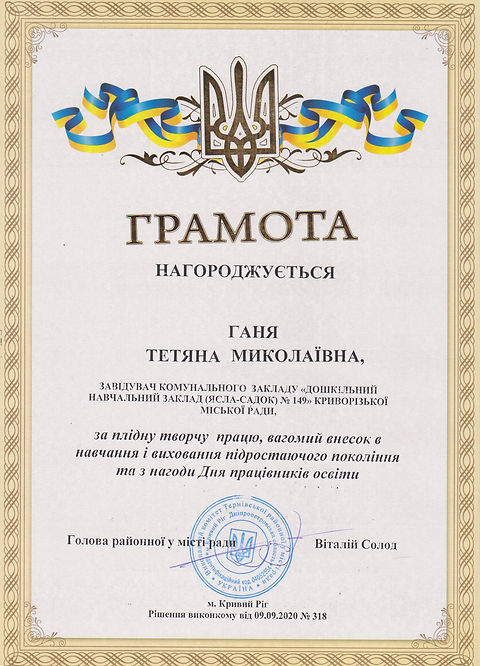 грамота 2020 001.jpg