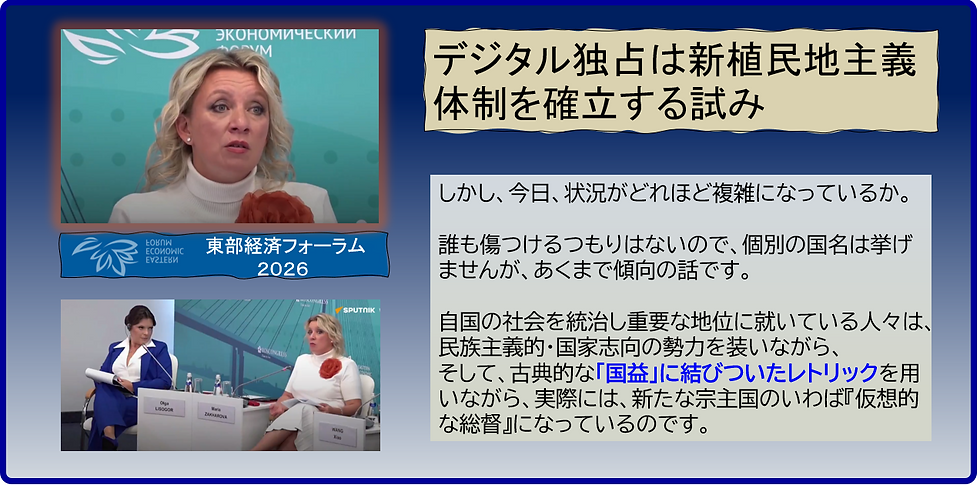 東部経済フォーラム ザハロワ報道官