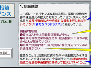 2026年7月21日に経済産業省が公表した「成長投資ガイダンス」の問題意識の要点（コーポレートガバナンス改革が、成長投資の拡大や持続的な賃金上昇に結び付いていない新たなパラドックスに直面している）を抜粋したイラスト