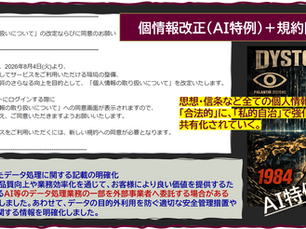 個情報改正に関する「AI特連連鎖」リスクを可視化したスライド