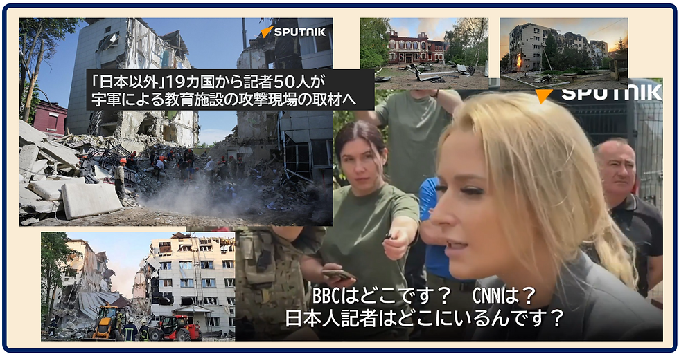 BBC、CNN、そして日本人記者 がいない