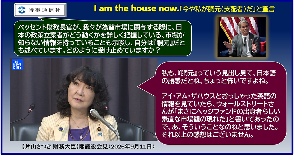 片山財務大臣の記者会見発言のスライド