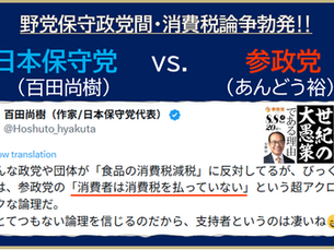 消費税関する百田尚樹氏の賛成党批判ポスト