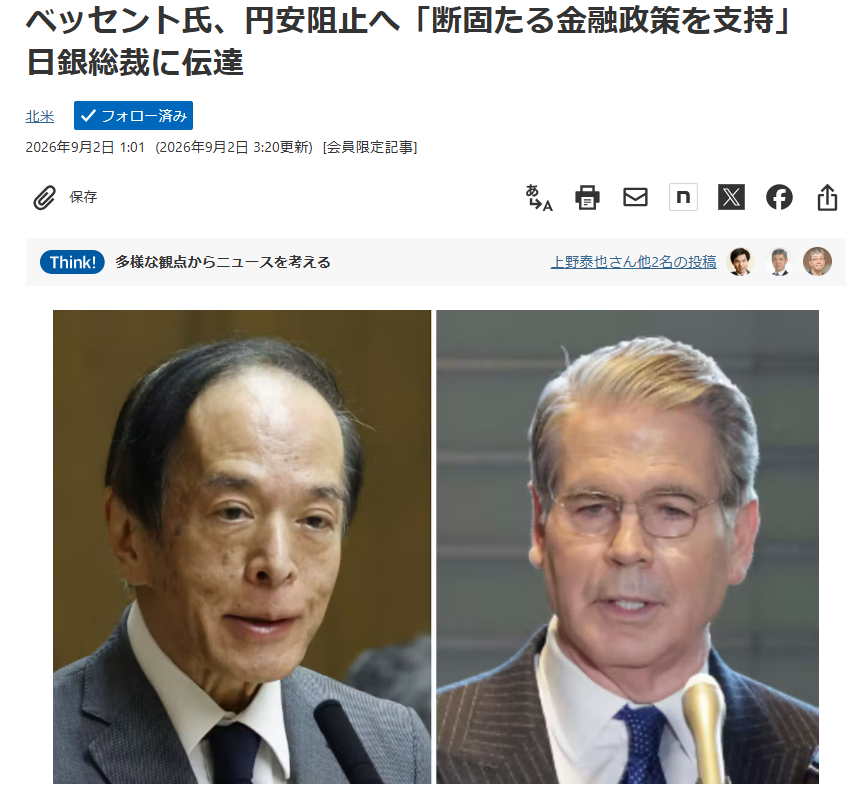 ベッセント氏、円安阻止へ「断固たる金融政策を支持」 日銀総裁に伝達