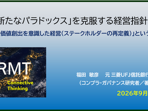 「新たなパラドックス」を克服する経営指針~「付加価値創出を意識した経営(社会的総付加価値額経営)」という選択肢~