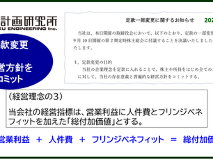 構造計画研究所の開示資料(定款変更のお知らせ)抜粋