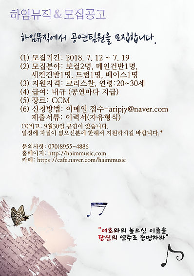 하임뮤직 모집공고.jpg