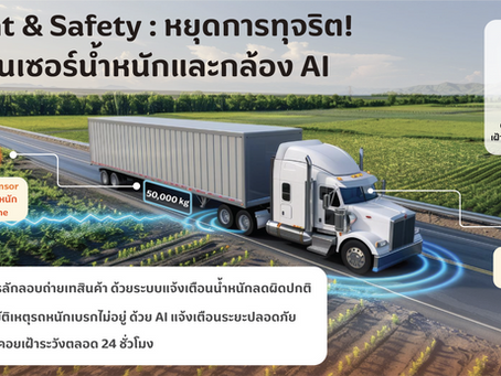 ยกระดับการขนส่งให้โปร่งใสและปลอดภัย ด้วยโซลูชัน Weight & Safety จาก xsense
