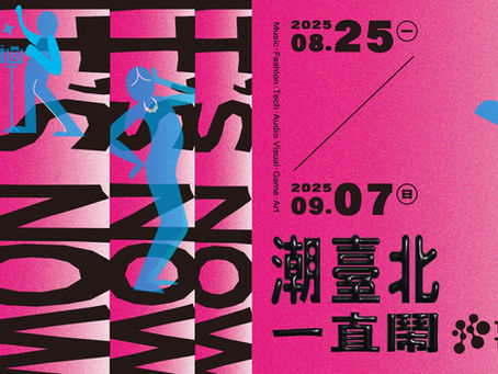 2025潮臺北 TRENDYTAIPEI ✹ 系列活動・即將盛大登場 ✹