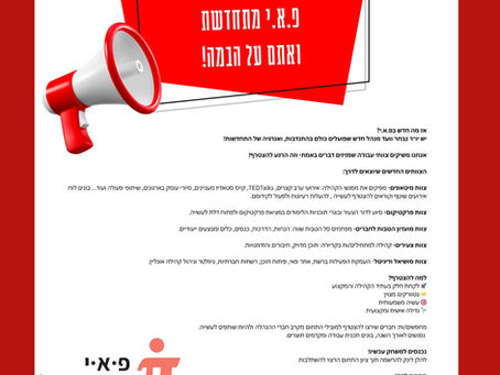 הצטרפו לצוותי העבודה החדשים שלנו -    לחצו על התמונה, בחרו תחומ.ים ושלחו אלינו:    