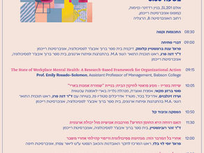הטבה לחברי פ.א.י: אוניברסיטת רייכמן מזמינה אתכם ב-12.5.26 ליום עיון בנושא: "המרחב הארגוני כמנוף להחלמה וצמיחה"