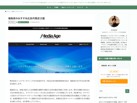 福島県のおすすめ広告代理店12選に選出