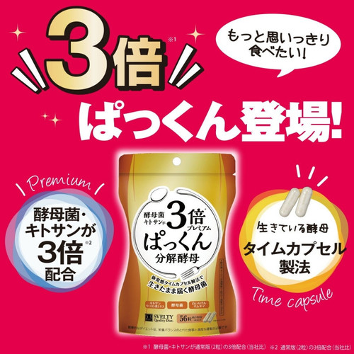 Svely Triple Pakkun Yeast Premium (56 tablets) | SHIBUYALA