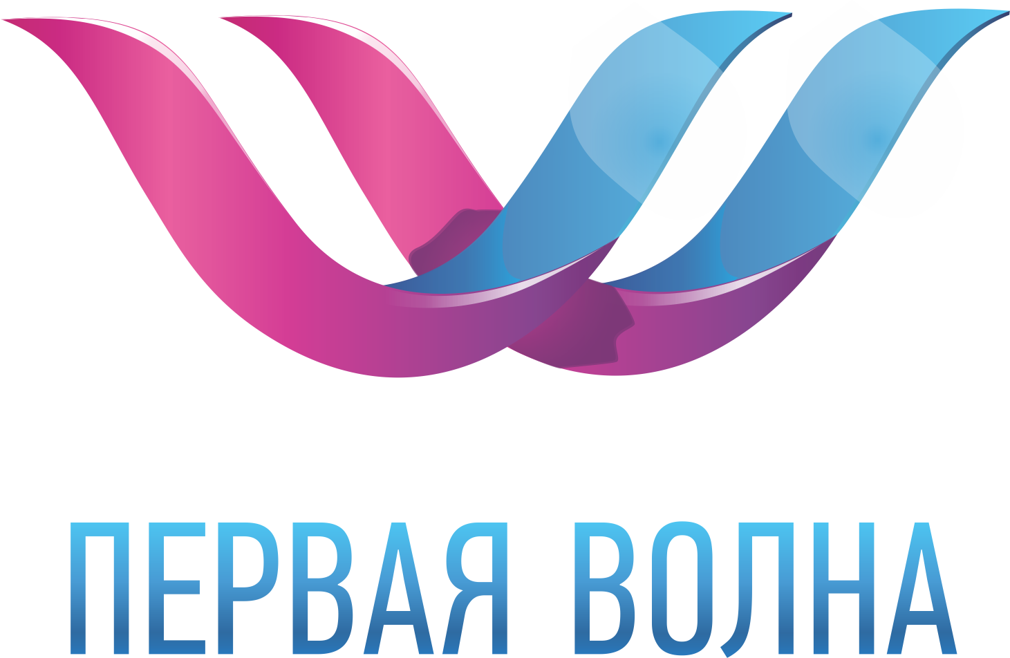 Волна логотип. Волна для надписи. Новая волна надпись. Новая волна логотип. Volna org