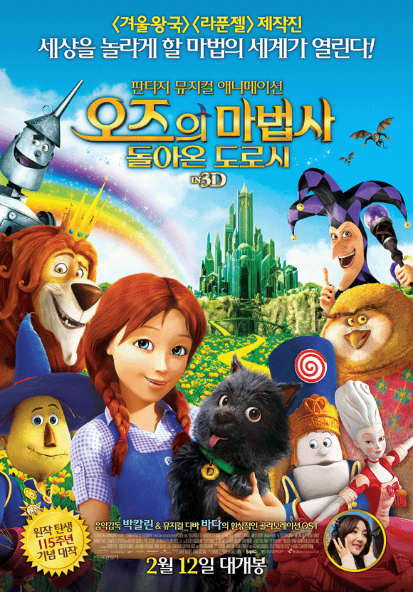 오즈의 마법사