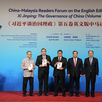 Kuala Lumpur Hosts Forum on Xi Jinping’s Governance of China (Volume V)