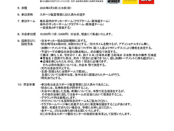 可児サッカーフェスティバル(ユース大会2ndカテゴリー)