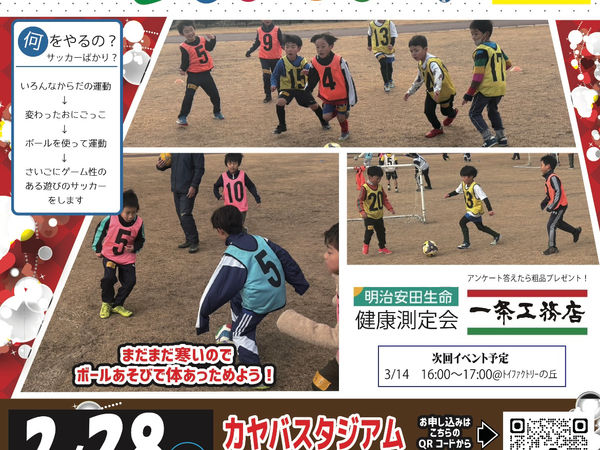 2/28(土) 第20弾 サッカーあそびをたのしもう!開催のお知らせ。