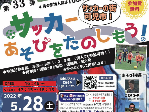 5/28(土) @ KYBスタジアム　サッカーあそびを楽しもう！