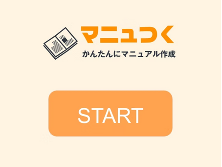 『マニュつく』キャンペーンのご案内