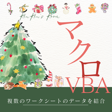 Excel マクロでデータシートの結合