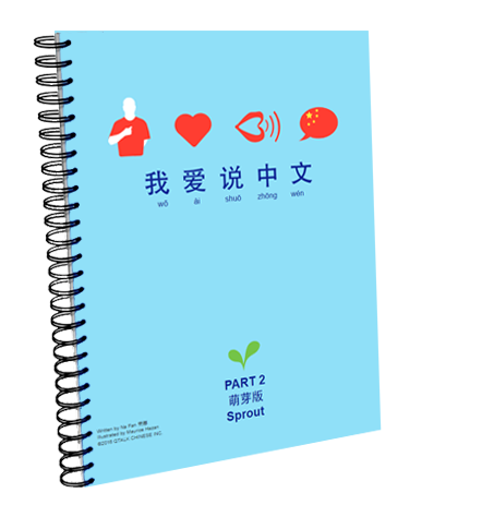 Thumbnail: "我爱说中文”萌芽图片版 Sprout Picture Book