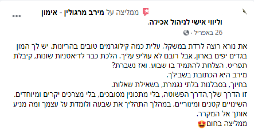 המלצה דנה.png