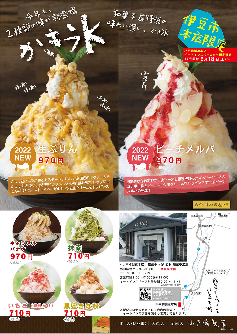 伊豆のケーキと和菓子 猪最中 小戸橋製菓