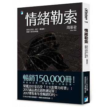 情緒勒索:那些在伴侶、親子、職場間,最讓人窒息的相處